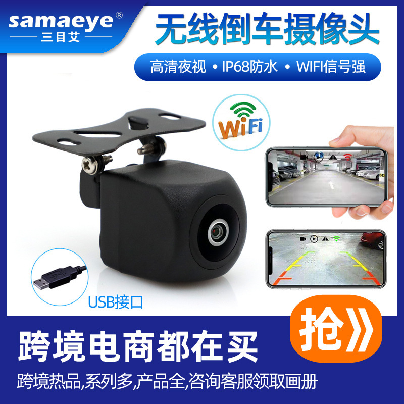 Wifi car image ahd card frame rear view steam 360 panoramic blind area HD night vision ai wireless reversing camera
