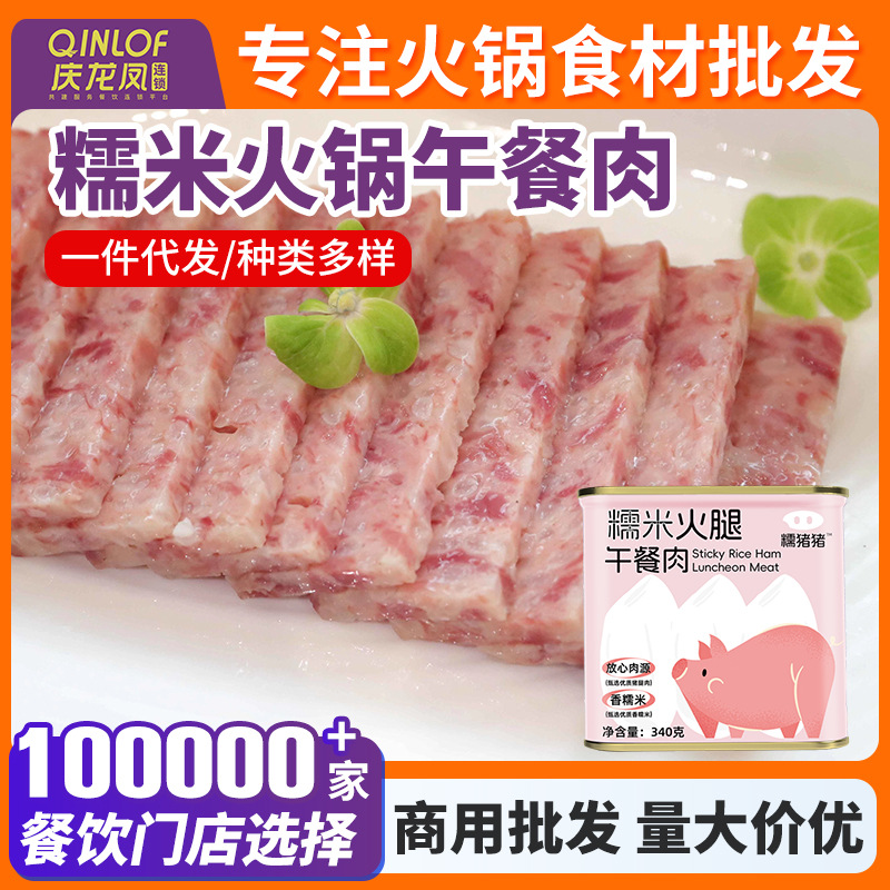 Glutinous Pig Ham Luncheon Meat 340g Canned Pork Ready-To-Eat Hot Pot Ham Ready-To-Eat