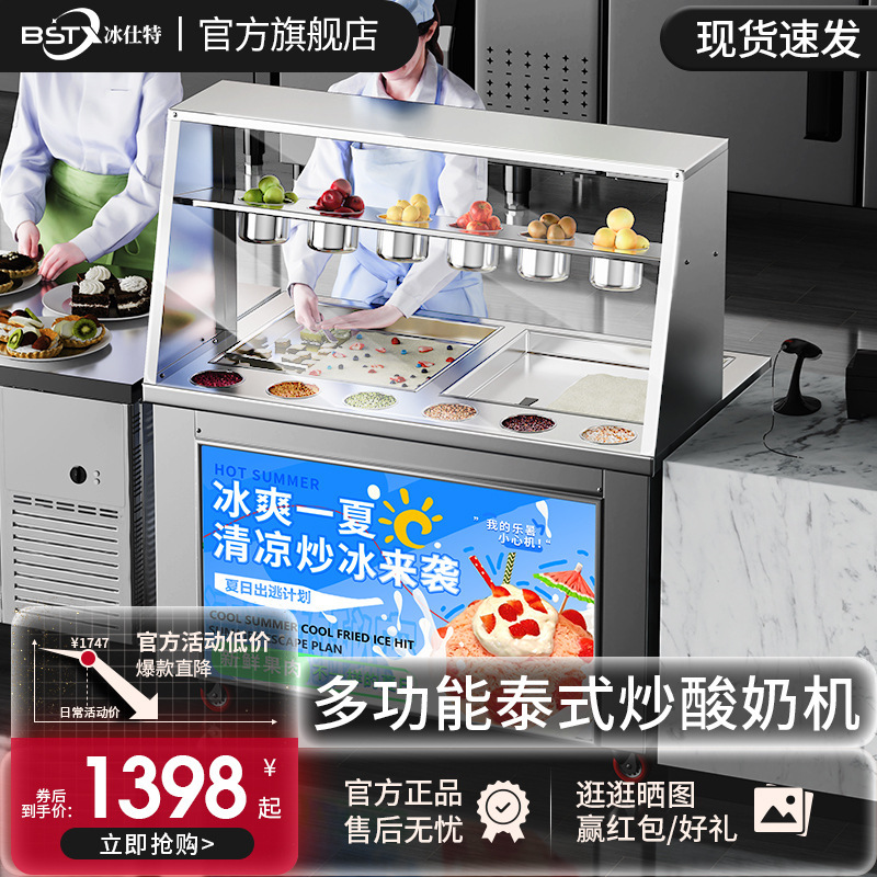 Bingshi extra thick-cut stall yogurt machine ice cream frying ice machine commercial frying milk frying ice cream roll machine single and double pot machine Bingshi extra thick-cut stall yogurt machine ice cream frying ice machine commercial frying milk frying ice cream roll machine single and double pot machine