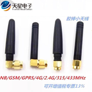 Factory direct 2.4G/433/GSM/LTE wireless module high gain small pepper antenna SMA male SMA