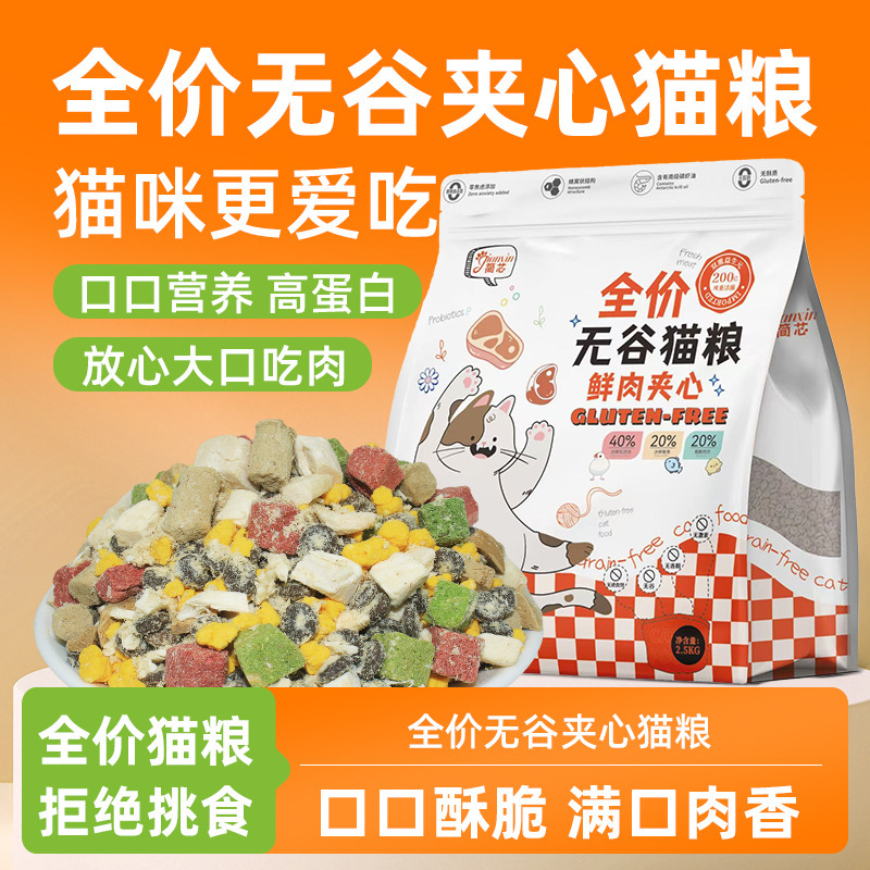 Freeze-Dried Multi-Flavor Cat Food with Pigeon Meat Formula, Sandwiched Pellets, Freeze-Dried Cat Food for Kittens and Adult Cats, Complete and Universal Cat Main Food Freeze-Dried Multi-Flavor Cat Food with Pigeon Meat Formula, Sandwiched Pellets, Freeze-Dried Cat Food for Kittens and Adult Cats, Complete and Universal Cat Main Food