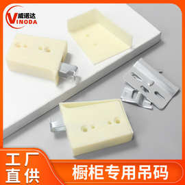 现代简约加厚ABS塑料橱柜壁柜吊码衣柜挂码吊柜挂件固定件连接件