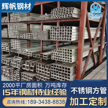 湛江市不锈钢工业方管316L镜面不锈钢扁通无指纹拉丝抛光亮面