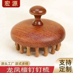 龙凤檀钉钉按摩梳子头部经络梳刮痧梳按鼻器眼部按摩梳