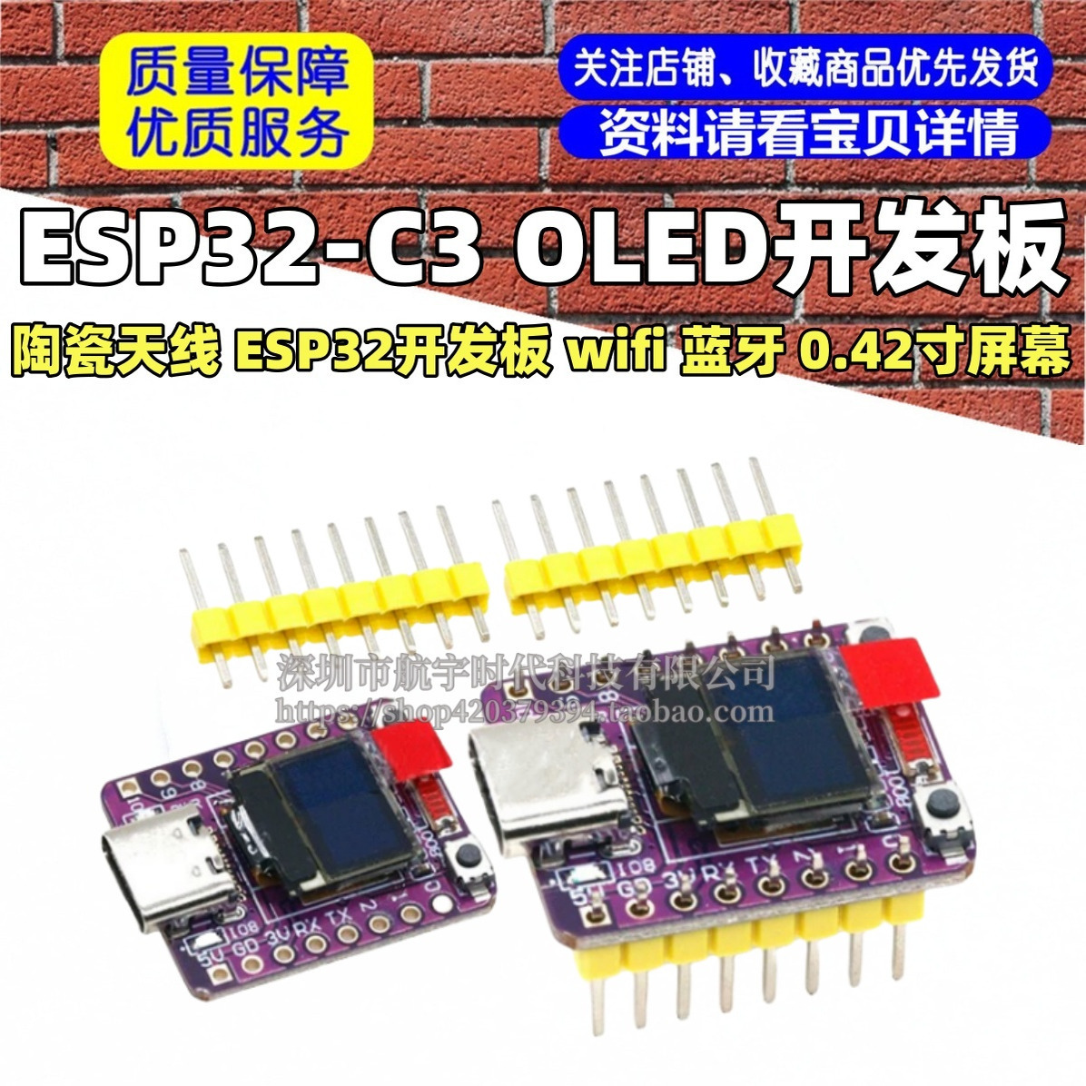 ESP32-C3 OLED开发板陶瓷天线 ESP32开发板 wifi 蓝牙 0.42寸屏幕