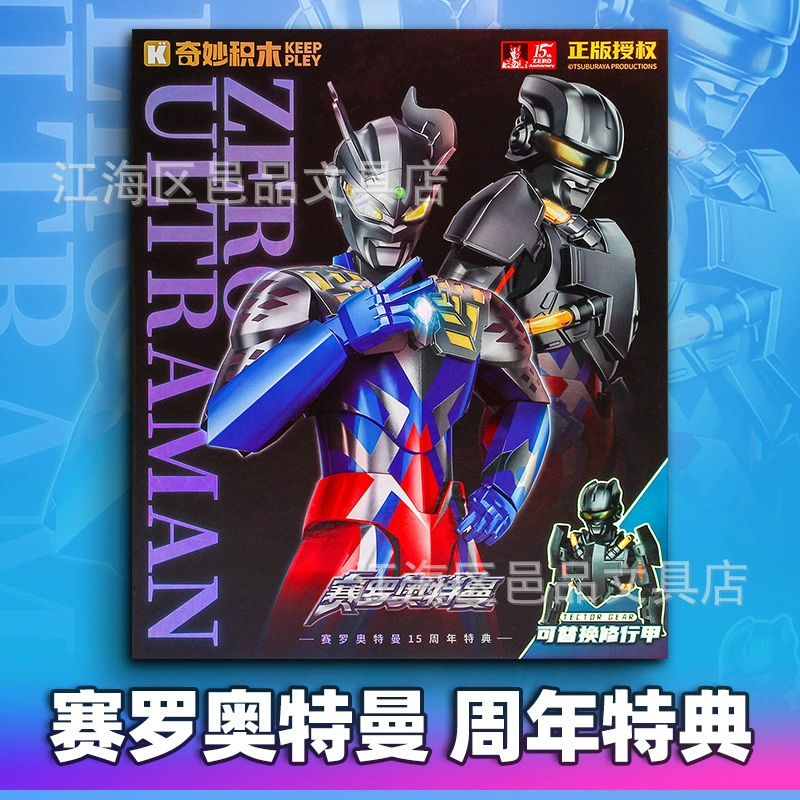 Чудесные строительные блоки Cyros Ultraman 15th Anniversary Special Special
