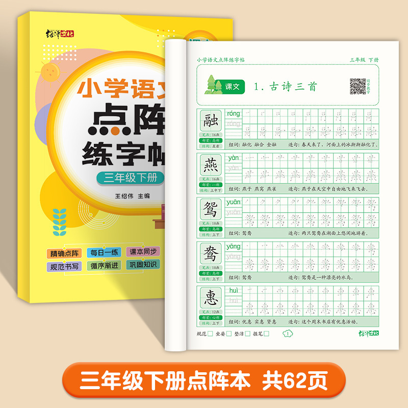 小学校中国語同期練習本 1～3年生用 上下巻 人民教育出版版 1年生ドットマトリックス単語トレースブック|undefined