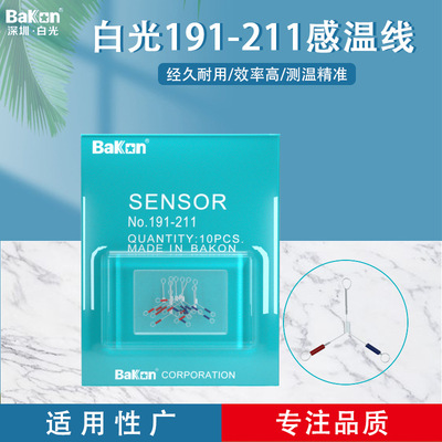 Bakon白光感温线焊台温度测试仪191-211热电偶烙铁传感器212测温