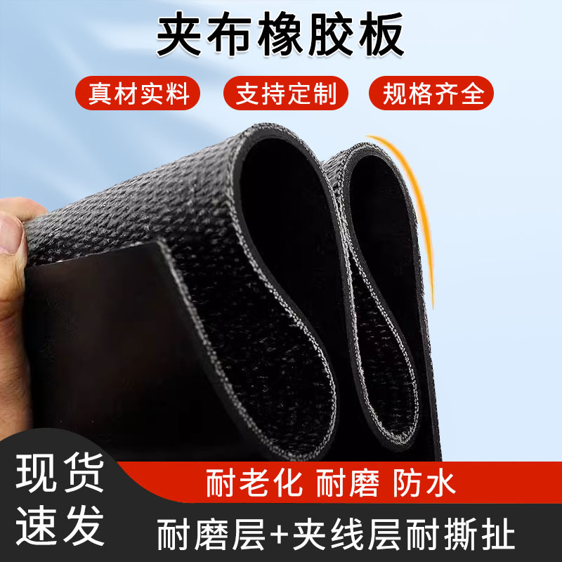 铺房顶防漏输送带铺车厢橡胶垫厂房铺地耐油耐压5mm8mm加布胶板