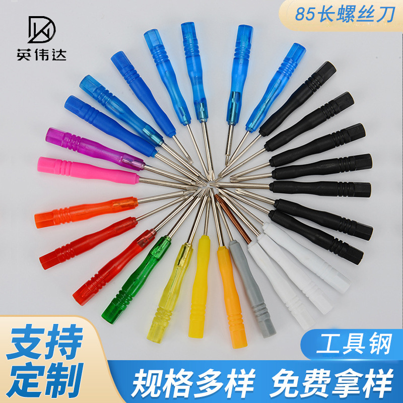 WH-85长螺丝刀十字一字螺丝刀手机螺丝刀订 制螺丝刀梅花批五星批