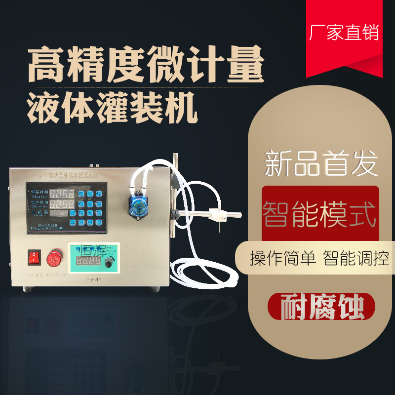 半自动微型实验室科研药水定量液体灌装机精油香水眼药水酒类饮料