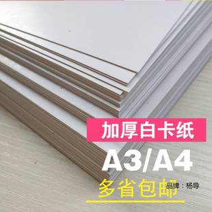 50 sheets of A4 white cardboard 4K white cardboard thickened cardboard A3 double-sided cardboard manual cardboard hard cardboard business card paper