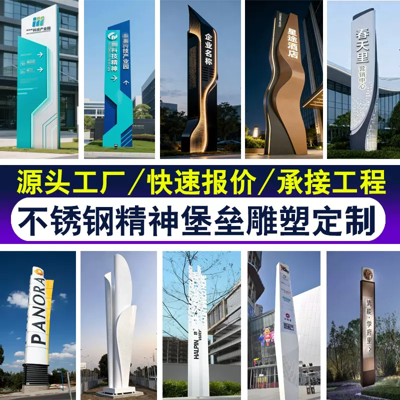 厂家定制不锈钢精神堡垒雕塑园林大型金属景观廊架地产标志性雕塑
