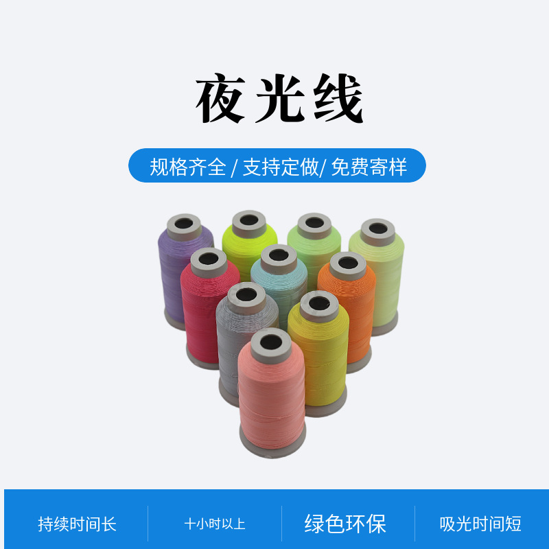 All kinds of color luminous embroidery yarn magic color computer embroidery embroidery luminous night self-luminous fluorescent line All kinds of color luminous embroidery yarn magic color computer embroidery embroidery luminous night self-luminous fluorescent line