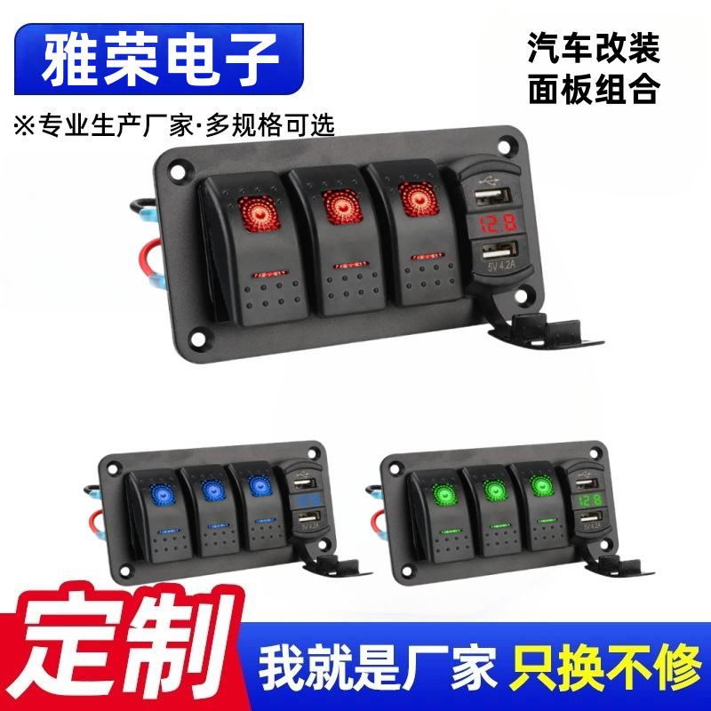 新款3+1蓝色船型开关面板 车充+电压表+点烟器插座组合面板