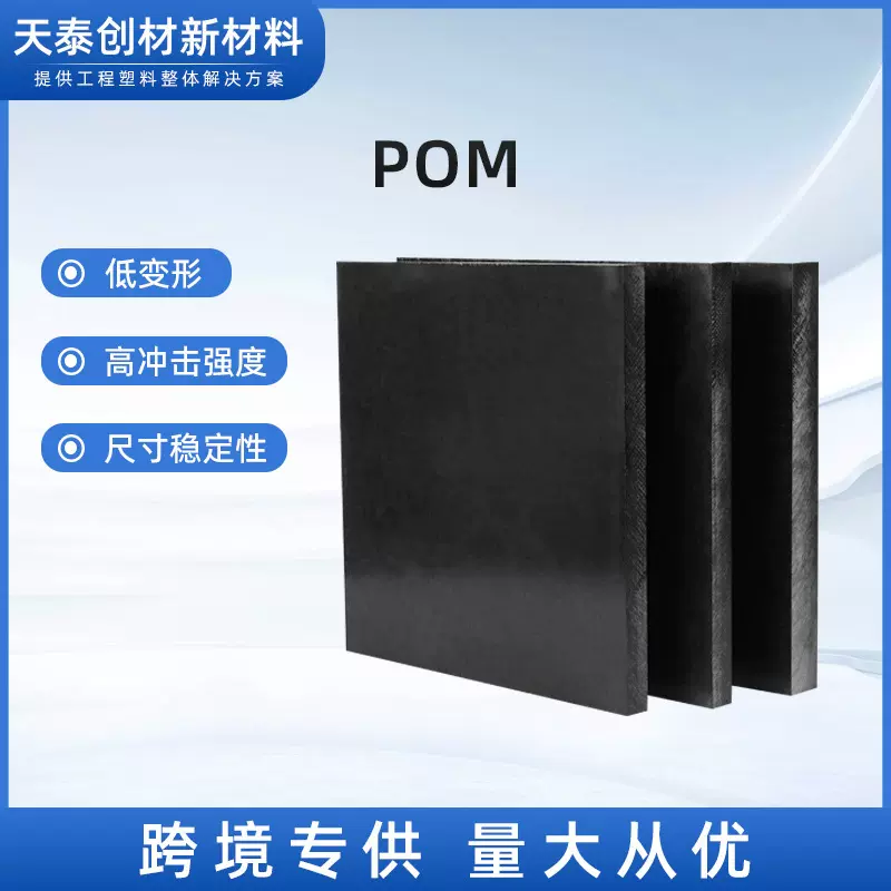 厂家生产低变形POM板pom棒料零切聚甲醛板赛钢板部件耐磨定制