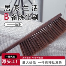 檀木扫床刷扫沙发刷除尘床刷加厚手柄软毛刷清洁家居家用毛新品