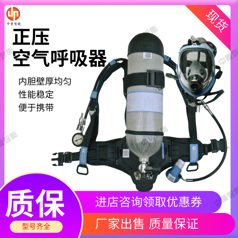 正压式空气呼吸器 性能稳定呼吸器 RHZK9-C正压式消防空气呼吸器