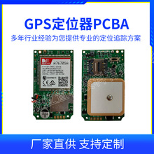 智能GPS定位器摩托电动车汽车防盗追踪方案PCBA模块智能防盗车载