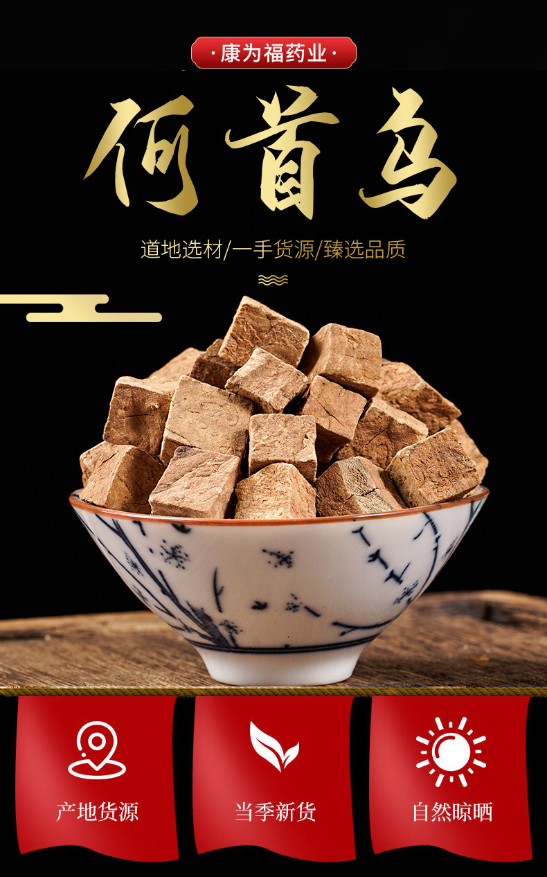 He Shou Wu Slices (Polygonum multiflorum) — Prepared & Raw Dried Root for Tea, Congee & Soup overview