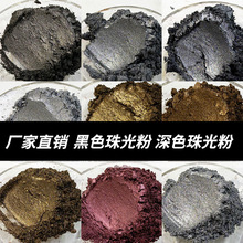 厂家现货深银黑色云母粉涂塑料油墨印刷用铜棕褐纯黑色珠光粉现货