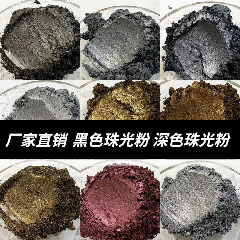 厂家现货深银黑色云母粉涂塑料油墨印刷用铜棕褐纯黑色珠光粉现货
