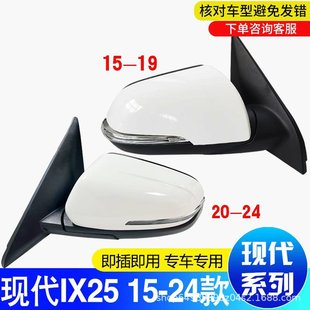 Suitable for 15 to 24 Model Year Ix25 Rearview Mirror with Painted Assembly, Quality Assurance, Ix25 Reflector