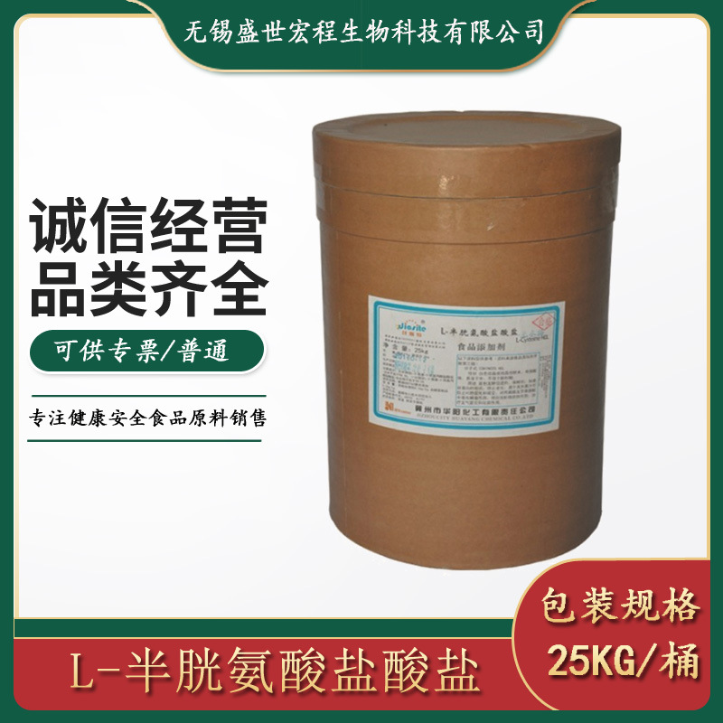 半胱氨酸盐酸盐一水物/无水物 25kg/桶 半胱氨酸盐酸盐