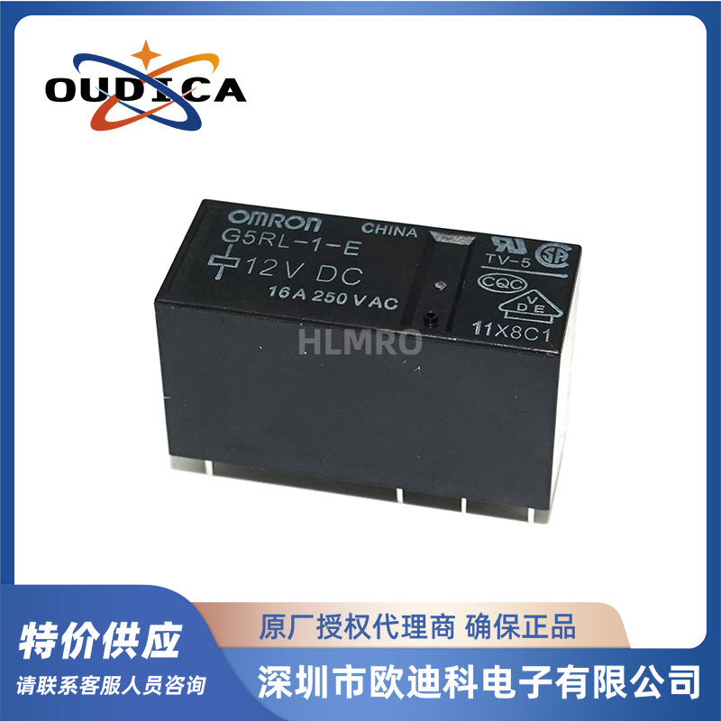 欧姆龙G5RL-1-E DC5V 12V 24V 12A低背型功率继电器