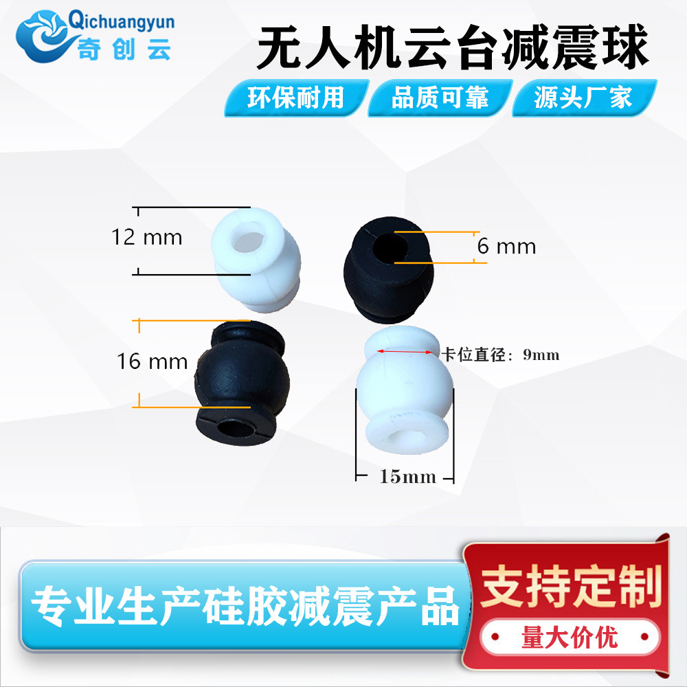 供应橡胶云台减震球 阻尼式减震球 穿越机减震球硬度30A