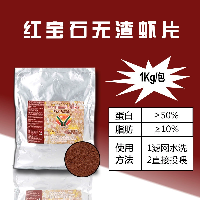 Рубиновые креветки кормовые креветки креветки не мутная вода, без шлака креветки ломтики южноамериканские креветки кормовые производители поставляют 1kg