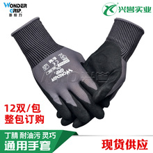多给力WG-500丁腈浸胶 涤纶尼龙园艺维修搬运 耐油污灵巧通用手套