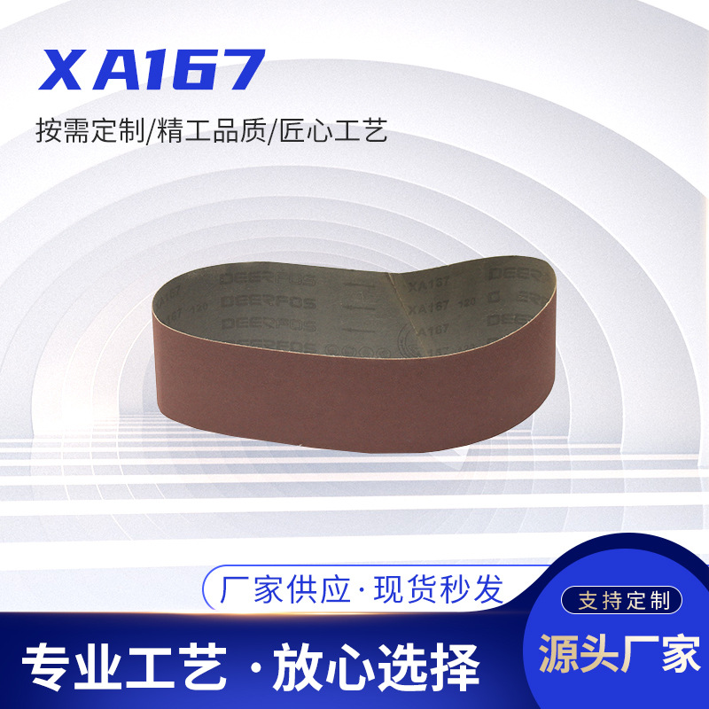 鹿牌XA167砂带机柔软布金属棕刚玉 砂带耐磨不锈钢打磨