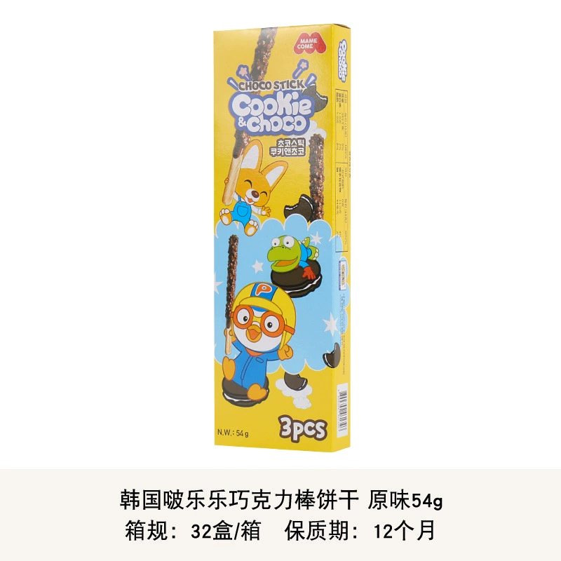[韩国啵乐乐巧克力棒饼干盒装零食六一礼物宝噜噜巧克力棒形饼干]