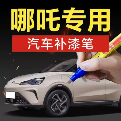 33. Nezha Car Touch-Up Paint Pen, Nezha NO1 UV Car Paint Scratch Repair Tool, a must-have for fixing car scratches