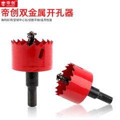 Factory wholesale Emperor double metal hole puncher M42 wood gypsum board plastic hole drilling bit expandable hole puncher