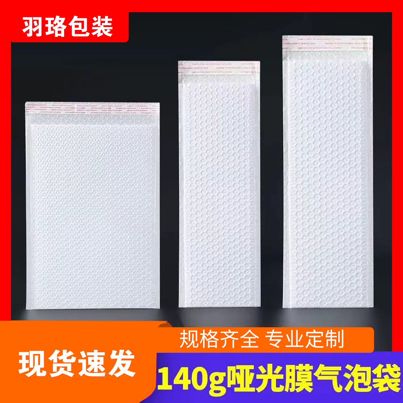 长条气泡袋100克140克哑光膜气泡袋加厚复合珠光膜气泡袋源头工厂