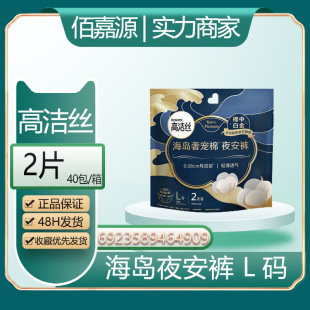 Distribution and wholesale of kotex sanitary napkins island luxury pet cotton night pants night pants L size/2 #4909