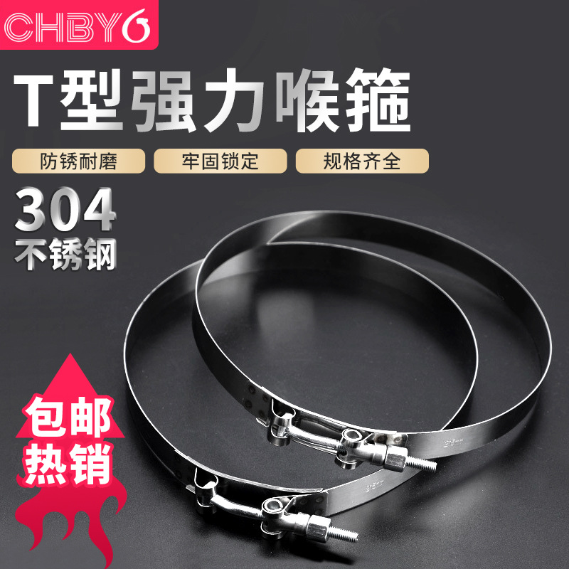 强力T型喉箍304不锈钢卡箍加宽加厚抱箍汽车进气管道管卡固定卡子