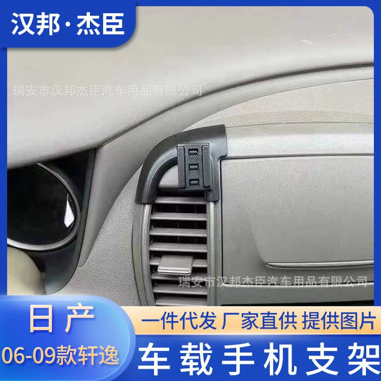 Прямые поставки с завода подходят для специального автомобильного кронштейна для мобильного телефона Nissan Xuanyi 06-09, основание для выпуска воздуха