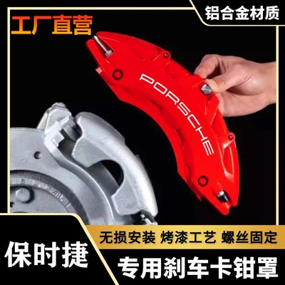 Brake caliper cover — Special Porsche 718