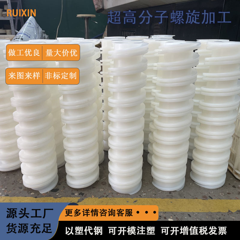塑料输送螺旋耐磨尼龙蛟龙输送设备配件螺旋杆聚乙烯输瓶螺杆