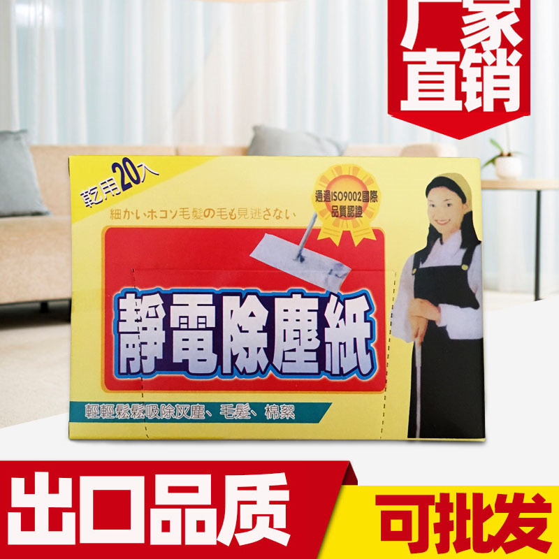 居家清洁20片装地板静电除尘纸 除尘拖把替换巾 地板除尘纸批发