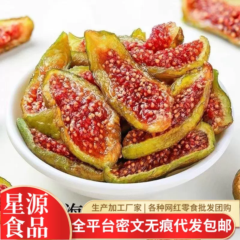 代发青皮无花果干鲜果烘干软糯香甜零食威海特产批发青皮无花果干