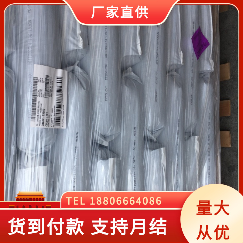 大量供应 PC/ABS基础创新塑料(南沙) C1200HF 耐高温 高流动