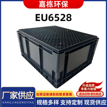 EU6528带盖EU物流箱塑料长方形黑色灰色收纳箱工业塑胶塑料箱厂家