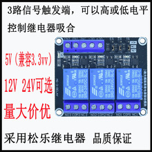3·�̵���ģ����5V12V/24V�ߵ͵�ƽ�����ɼ���3.3Vģ��Ƭ��������