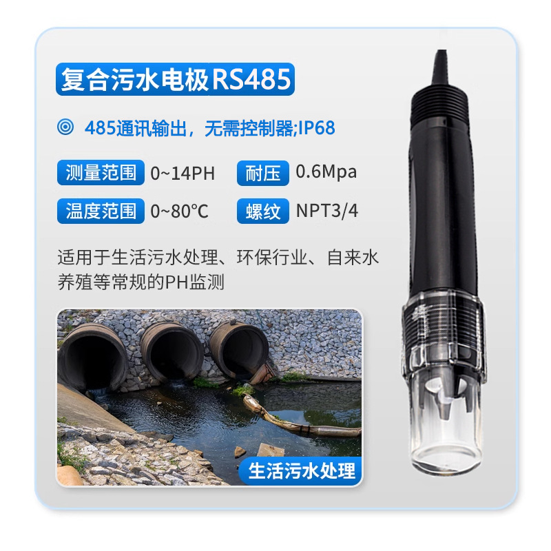 RS485 Digital PH Sensor