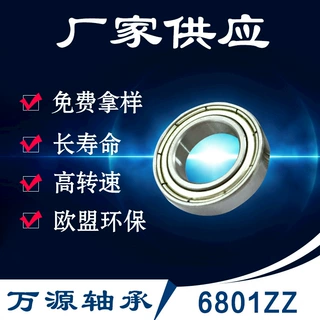 深沟球轴承6801zz厂家供应12*21*5 指纹锁专用静音轴承全型号齐全