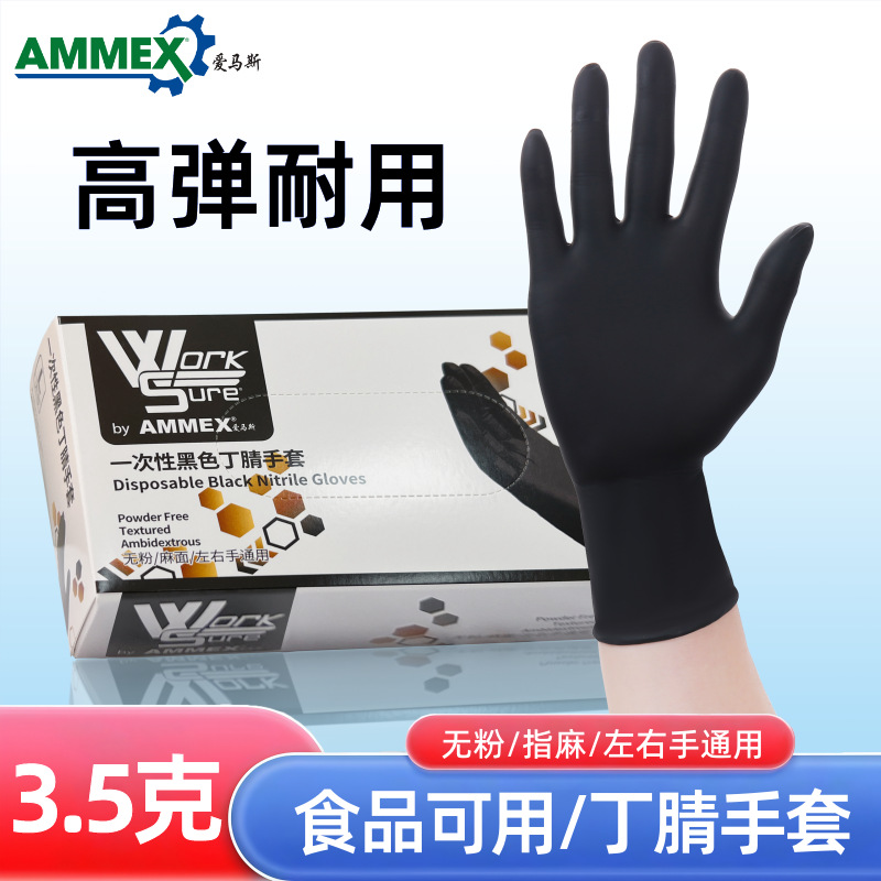爱马斯一次性丁腈手套批发纹身食品级耐酸碱丁晴防油污汽修专用